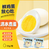白水煮鸡蛋清水蛋代餐独立便携卤蛋无壳即食学生孕妇健身餐 免剥煮鸡蛋*10颗