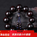 紫辰檀 《已包浆》印度小叶紫檀手串男女款多金星老料檀木佛珠颜色深紫 已包浆紫檀手串1.5cm15颗