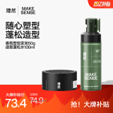理然蓬松水发胶定型喷雾持久蓬松塑型造型套装