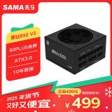 先马（SAMA）黑钻850W V3版 机箱电脑电源台式机 ATX3.0/金牌认证/PCI-E5.0/压纹线/一键启停/支持4090显卡