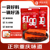 红99火锅底料 重庆红九九火锅底料麻辣烫炖菜调料400g*2袋 1号会员店