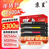 京呈202A硒鼓适用惠普m281fdw cf500a硒鼓 m254dw/nw m254dn打印机粉盒 【店长优选】CF500A四色硒鼓易加粉套装带芯片