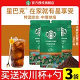 星巴克（Starbucks）手冲咖啡粉特选综合哥伦比亚美式进口滤泡滴滤无蔗糖黑咖啡粉200g 特选综合咖啡粉200g*3袋