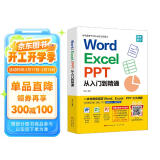 word excel ppt从入门到精通wps教程表格制作函数office书籍办公软件计算机应用基础知识自学书籍电脑入门办公软件自动化教程