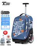 NEW TILAMI超大容量拉杆书包初高中学生19吋35L大轮爬楼梯轻音拉杆箱书包 街头篮球【19寸35L-可爬楼】