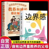 【全2册】边界感+穷养富养不如有教养 父母做得少孩子懂得多 教养和成长都在细节中 家风礼仪培养孩子好习惯家庭教育亲子沟教养规矩建立育儿书籍