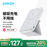 ANKER安克 magsafe苹果磁吸充电宝5000毫安时带支架无线快充可上飞机 含数据线适用苹果华为小米 白