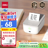 得力（deli）纽赛Q5白智能蓝牙热敏标签打印机 家用收纳开学姓名贴50mm手持便携商用服装吊牌零售食品标价机 