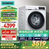 西门子（SIEMENS）10公斤滚筒洗衣机全自动带烘干 洗烘一体 热风除菌 蒸气祛味 智能烘干 WN54A1X02W 国家补贴换新