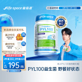 Life Space益倍适PYL100益生菌澳洲pylopass罗伊氏乳杆菌30粒【王一博同款】