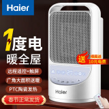 海尔（Haier）取暖器家用暖风机电热台式桌面电暖器省电小型烤火炉浴室婴儿热风机办公室暖脚神器卧室电暖风速热 【无光轻音+恒温省电】触屏遥控款HNS1507