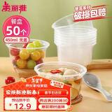 美丽雅一次性碗食品家用450ml*50只耐高温微波打包盒透明汤碗不带盖