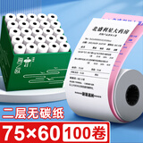 海之歐 收银纸75*60无碳针式小票打印纸76mm针式打印机单层双层三层纸卷 7560二联三联75x60薄纸服装社保 75x60 二联 100卷（加长薄纸 20米/卷）