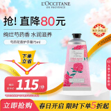 欧舒丹（L'OCCITANE）【春日焕新礼】护手霜芍药花香75ml补水保湿滋润留香官方直售