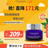 欧舒丹（L'OCCITANE）【女神节礼物】腊菊活颜紧致精华眼霜15ml淡化细纹官方直售