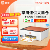 惠普Tank596/589无线打印机家用彩色连供一体机复印扫描办公A4学生作业照片大墨仓519 591 【三年联保】tank589（无线打印复印扫描一体） 官方标配（原装连供打印机/自带一套墨水）