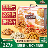 三只松鼠纯坚果礼盒2365g/20件 零食大礼包松子腰果开心果 团购送礼混发