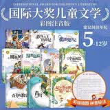 国际儿童文学经典书系正版彩图注音版全套10册 带拼音读物小学生一年级二年级阅读必读课外书籍童话故事书带的大奖小说系列绘本读物儿童文学老师推荐书单 尼尔斯骑鹅旅行记青鸟柳林风声小鹿斑比会飞的教室