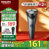 飞利浦（PHILIPS）电动剃须刀全新2系 强劲净剃刮胡刀 生日礼物 新年礼物送男友 送老公 家电国家补贴