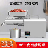 游侠免炒家用榨油机小型全自动冷榨热榨花生炸油机核桃芝麻油菜籽茶籽 2025新款数显调温款-家用推荐 全铜电机+出油清澈+一遍榨干