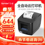 芯烨（XINYE）XP-N260L 全自动接单外卖打印机真人语音 80mm热敏小票机网口WIFI版 美团饿了么收银后厨云打印