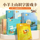 小羊上山分级阅读第123456级全套儿童绘本3-6岁幼儿园推荐0-3岁宝宝睡前故事书启蒙早教图书小班学前识字语言汉语读物 【识字卡片】识字扑克牌1-6级 全6册