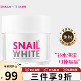 NAMU LIFE SNAILWHITESNAILWHITE补水保湿提拉紧致淡化面霜护肤品蜗牛霜 男女生修护霜 蜗牛霜 30ml