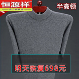 恒源祥羊毛衫新款男士发热针织衫加厚保暖毛衣大码中老年爸爸装打底衫 半高 领中灰 XL 175建议135-150斤