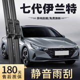 旭风车饰（XUFENG）北京现代伊兰特雨刮器21-24款七代专用无骨雨刷胶条配件原厂原装