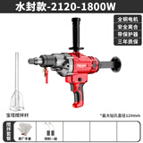 德力西水钻机钻孔机轻型转空调打洞机打孔机开孔机台钻机架开孔器 DLX-2120-水封款+搅拌杆