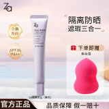 Za隔离霜防晒遮瑕三合一素颜霜提亮肤色美白化妆品 紫色35g【适合偏黄肤色】