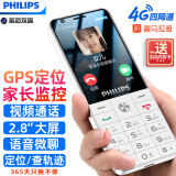 飞利浦（PHILIPS）E6808 学生手机4G全网通GPS精准定位视频通话家长管控超长待机老年人手机无游戏初高中生 珍珠白