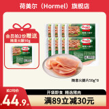 荷美尔（Hormel）即食火腿片50g 冷藏熟食早餐食材三明治片火锅食材开袋即食火腿片 随意火腿片50g*8袋