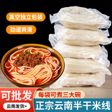 阿表哥云南半干米线米粉新鲜袋装过桥米线速食方便小锅米线螺蛳粉商用 半干米线500g*10袋