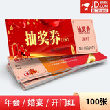 海伊朵元旦新年抽奖券公司年会活动正副券宴会展会抽奖现货入场券代金券 抽奖券【100张】