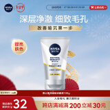 妮维雅（NIVEA）男士【提亮肤色】焕泽耀肤洁面泥100g保湿焕亮肌肤洗面奶护肤品