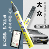 弗炫汽车补漆笔银色车漆划痕修复神器大众polo反射银朗逸锋芒银速腾宝