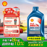 壳牌（Shell）机油全合成机油5w-40(5w40) API SP级 1L 蓝壳HX7 PLUS