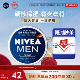 妮维雅（NIVEA）男士清爽不油腻润肤霜150ml秋冬干皮多功能补水保湿面霜护肤品