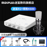 midiplus外置声卡迷笛Routist R2 OTG GEN II直播设备手机电脑唱歌主播录音独立专业全套 单声卡 迷笛 R2+得胜K600