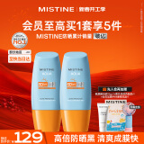 Mistine蜜丝婷小黄帽面部水感防晒霜乳40ml*2户外防晒学生军训spf50+