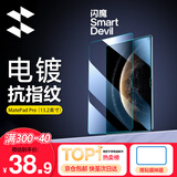 闪魔适用华为matepadpro13.2钢化膜2025/23款柔光屏通用镜头膜高清蓝光全屏保护膜 25/23款Pro13.2【高清抗指纹】1片+神器 【升级款】