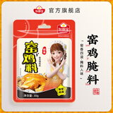 加厨宝盐焗粉30g广东梅州客家用盐焗鸡粉调味料盐焗鸡爪虾腌料沙姜粉 窑鸡料30g*10包