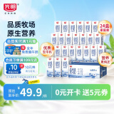 光明 纯牛奶200ml*24盒 早餐奶营养奶家庭分享装送礼佳品