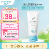 宫中秘策（GOONGBE）儿童面部乳液 清爽补水保湿乳 80ml 0月龄以上 韩国进口