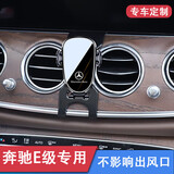 怡发16-23款奔驰E级e300l专用手机支架车载e260l车内装饰用品改装配件 奔驰专用【静音机械款】 16-23款E级