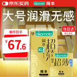 冈本避孕套安全套大号超薄无感12片+润滑3片组合装XL码套套男女用