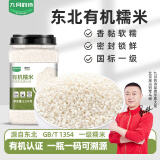 九月的诗九月的诗东北有机糯米1000g*1罐新米江米白小圆糯粽子芒果糯饭团 有机糯米 2500g*1罐