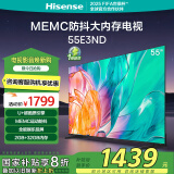 海信电视55E3ND 55英寸 U+超画质引擎 MEMC 2GB+32GB 液晶巨幕大屏游戏电视 以旧换新家电国家补贴20%