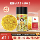 庄民 桂花 杂质少干花无硫 桂花茶 精选好货养生茶叶情人节礼物 25g